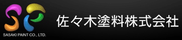 佐々木塗料株式会社